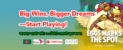 সেরা অফার এবং বোনাস পান banner
