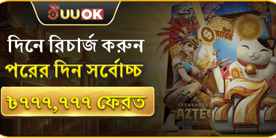 সাপ্তাহিক রিলোড অফার promotion banner